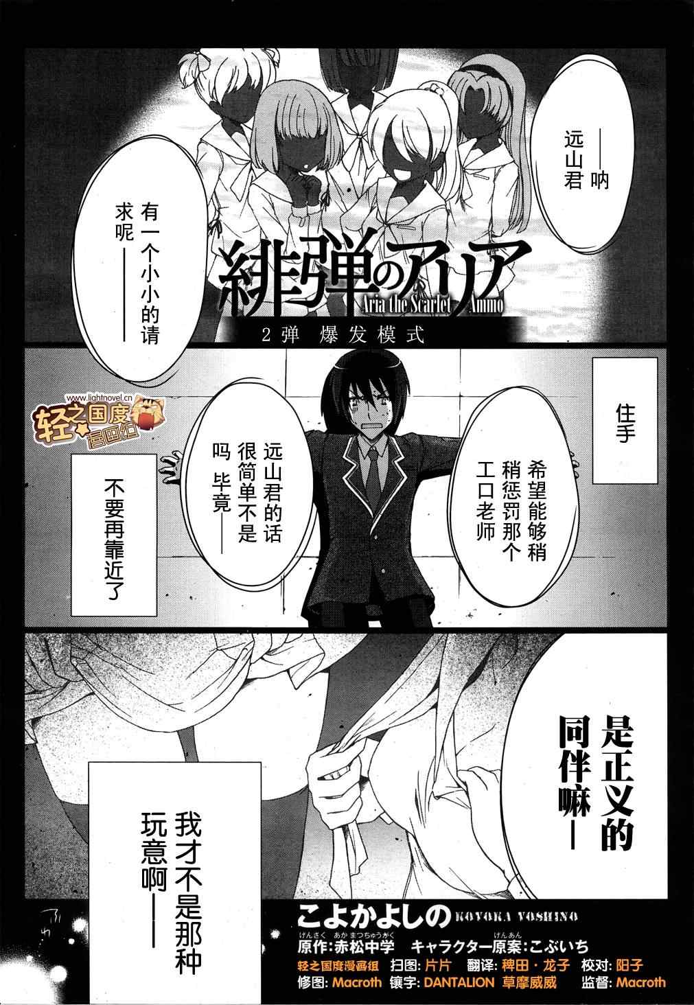 《绯弹的亚莉亚》漫画最新章节第2话免费下拉式在线观看章节第【1】张图片