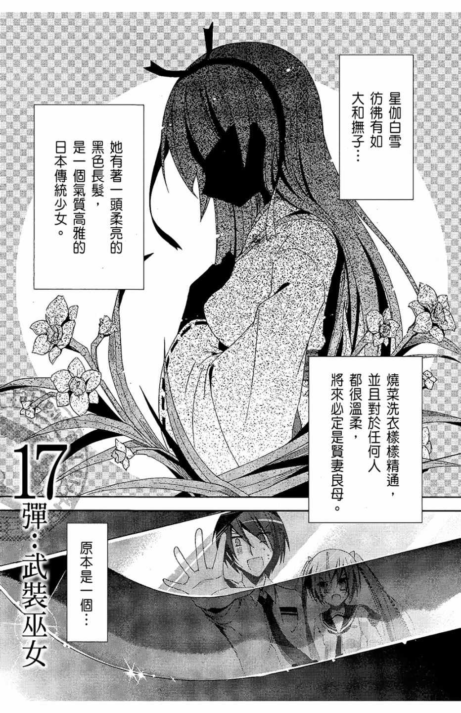 《绯弹的亚莉亚》漫画最新章节第3卷免费下拉式在线观看章节第【19】张图片