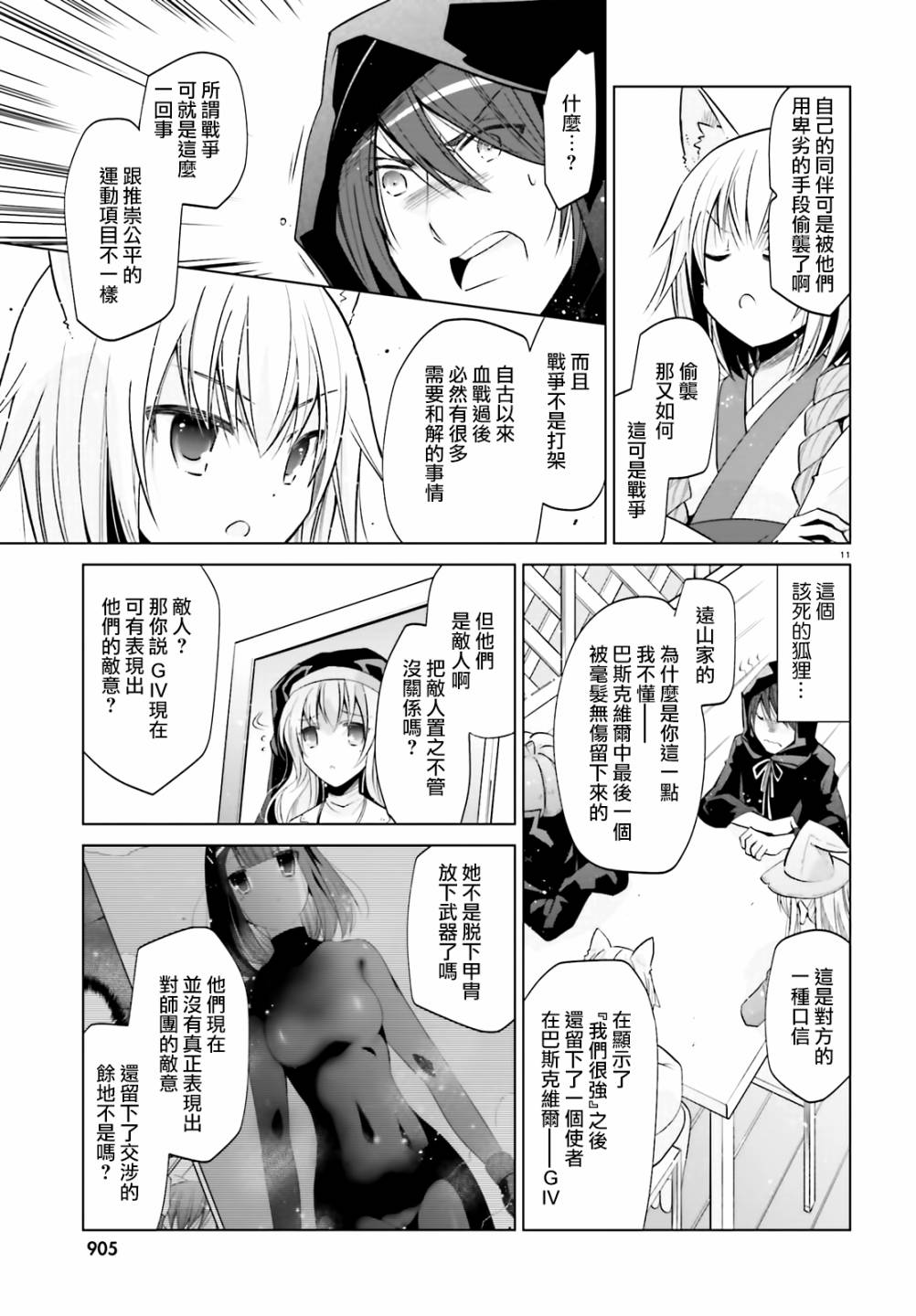 《绯弹的亚莉亚》漫画最新章节紫电魔女（27）免费下拉式在线观看章节第【11】张图片