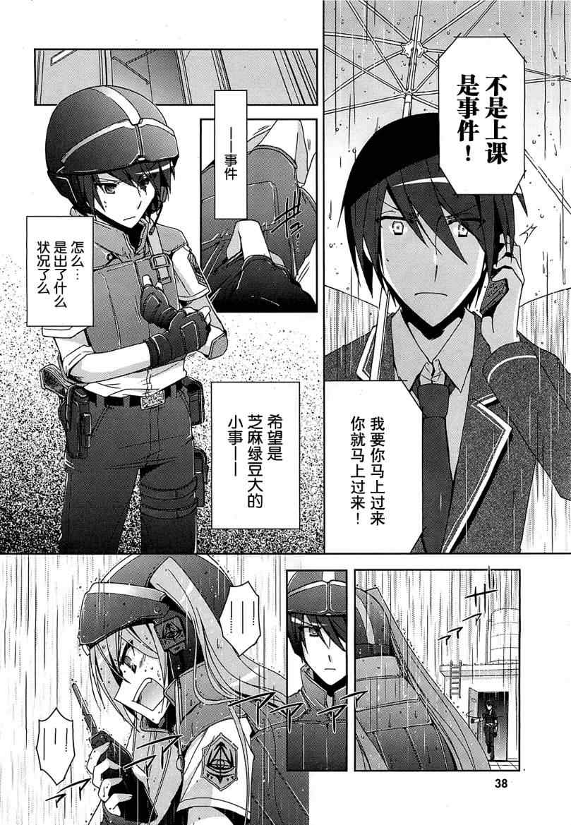 《绯弹的亚莉亚》漫画最新章节第7话免费下拉式在线观看章节第【27】张图片