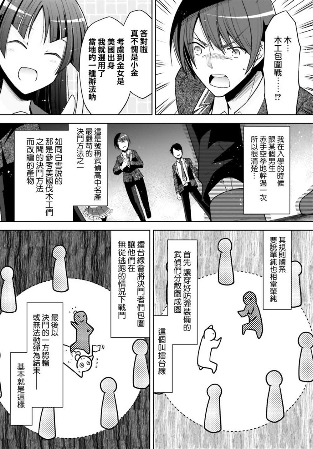 《绯弹的亚莉亚》漫画最新章节紫电魔女38免费下拉式在线观看章节第【8】张图片