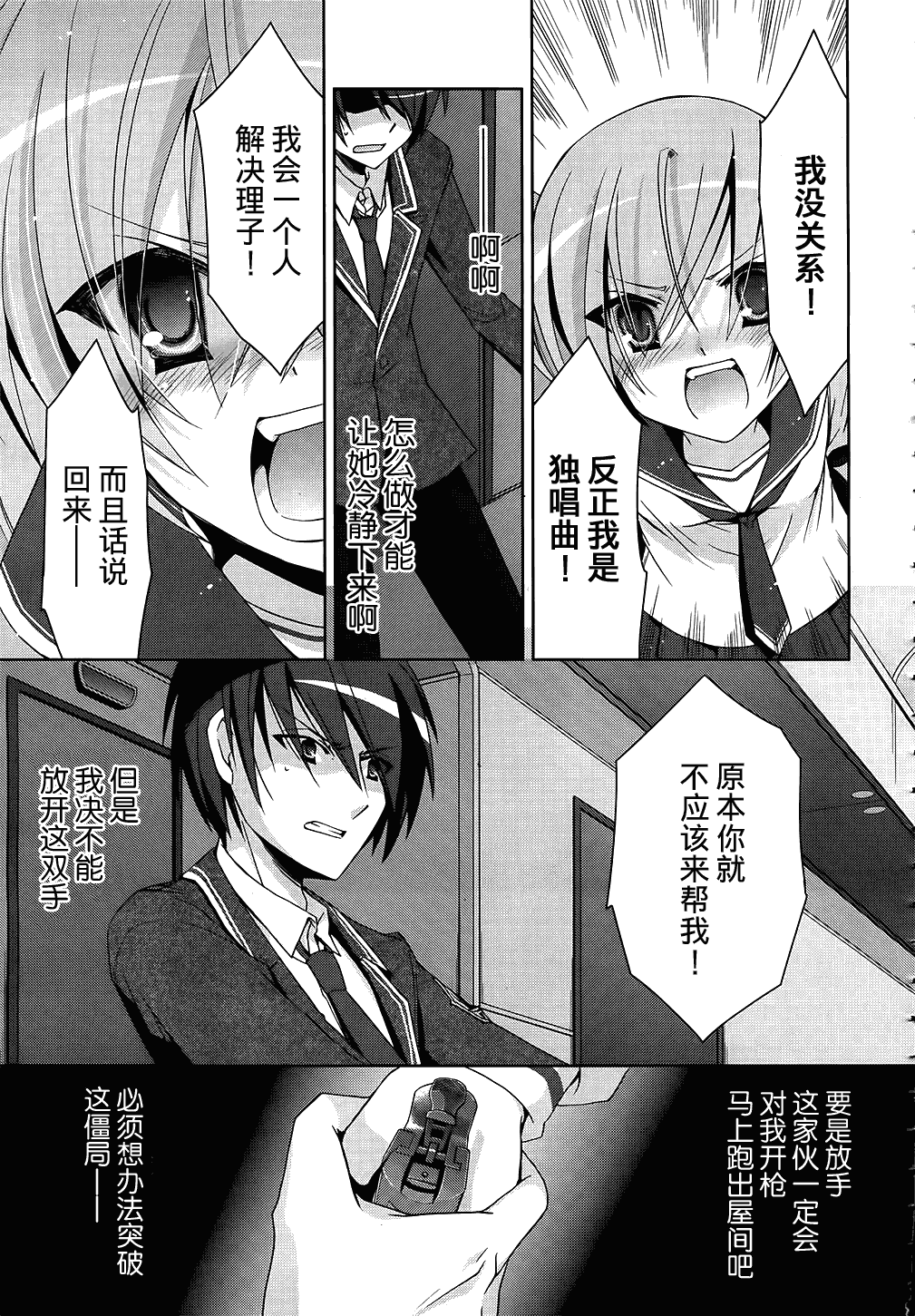 《绯弹的亚莉亚》漫画最新章节第13话免费下拉式在线观看章节第【16】张图片