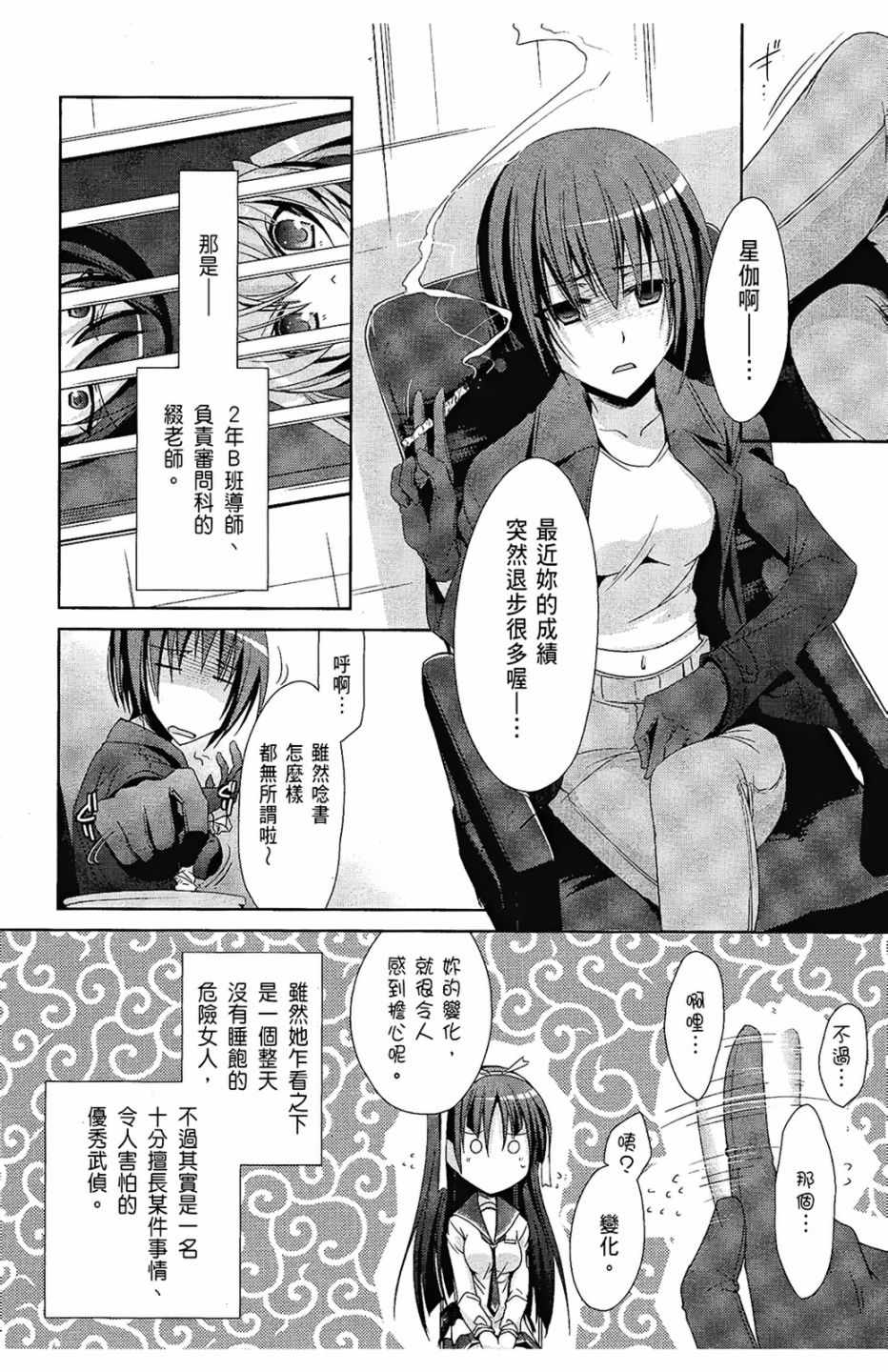 《绯弹的亚莉亚》漫画最新章节第4卷免费下拉式在线观看章节第【80】张图片