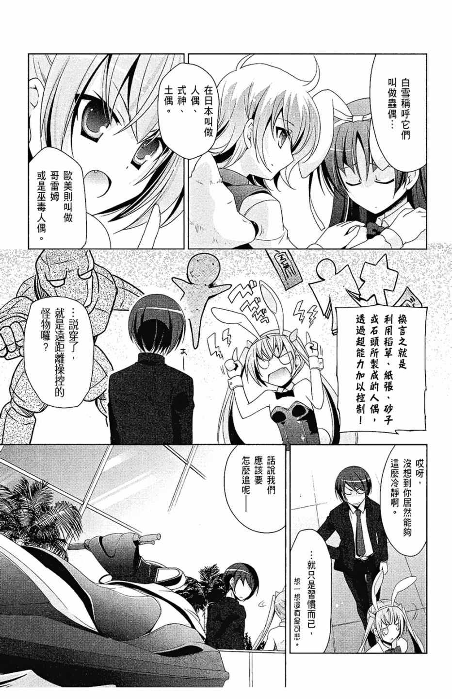 《绯弹的亚莉亚》漫画最新章节第10卷免费下拉式在线观看章节第【23】张图片