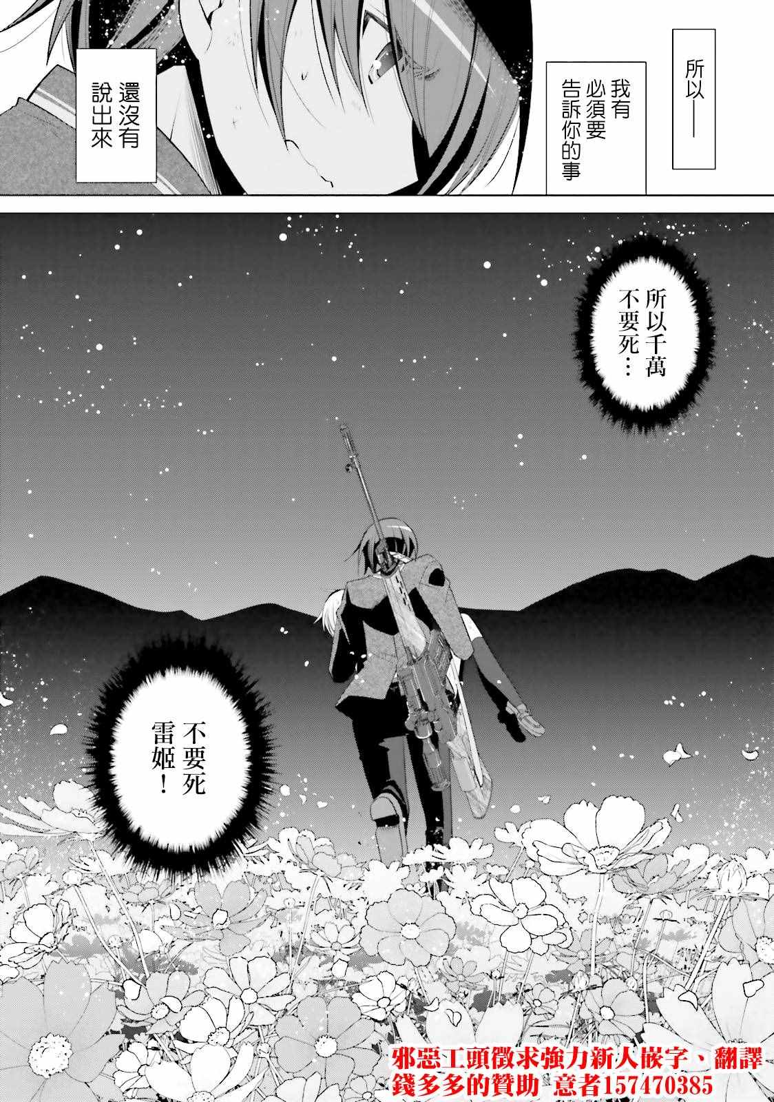 《绯弹的亚莉亚》漫画最新章节第80话免费下拉式在线观看章节第【27】张图片