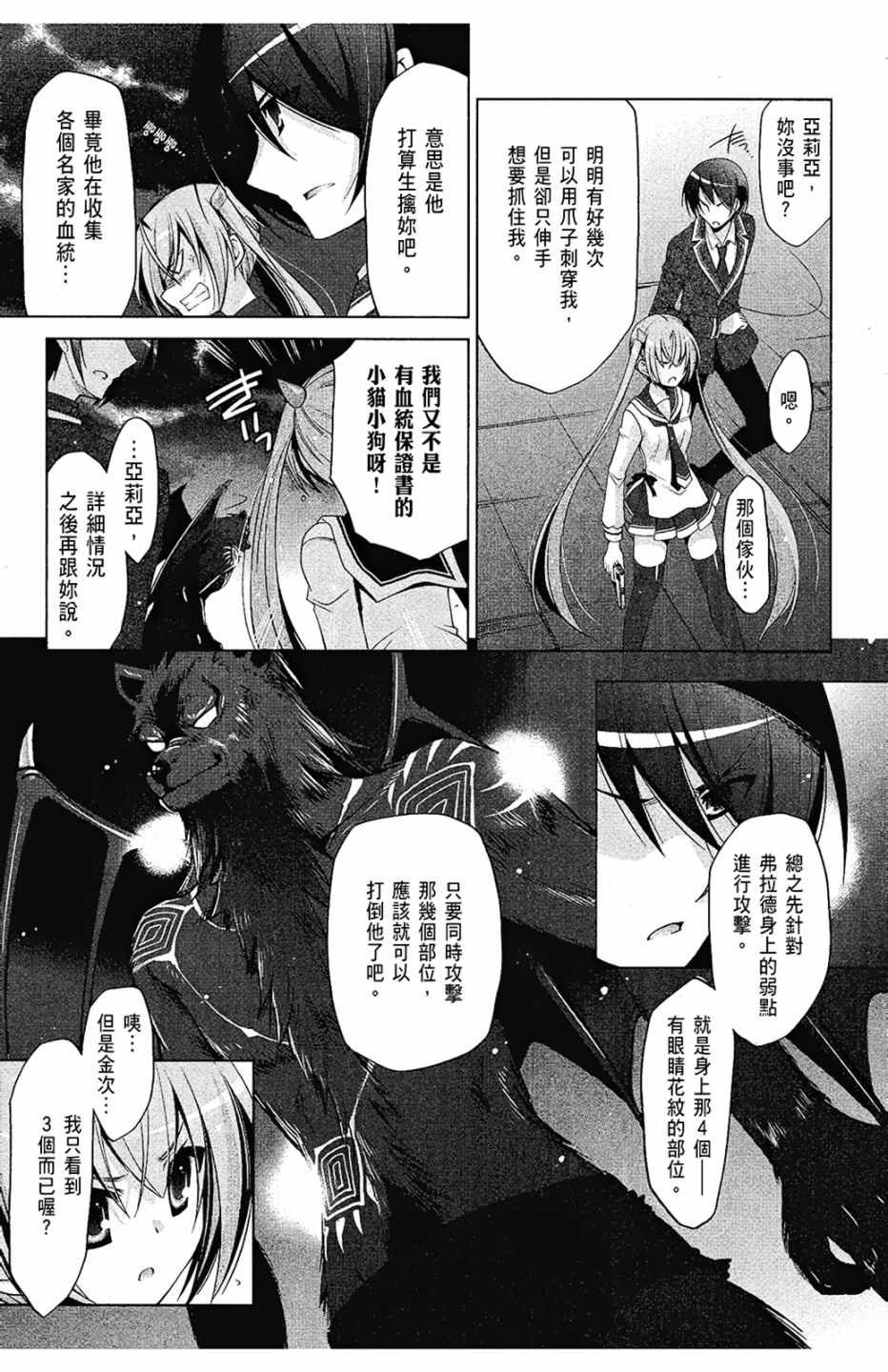 《绯弹的亚莉亚》漫画最新章节第8卷免费下拉式在线观看章节第【137】张图片