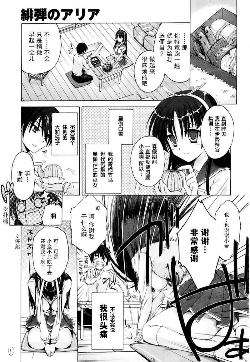 《绯弹的亚莉亚》漫画最新章节第话免费下拉式在线观看章节第【4】张图片