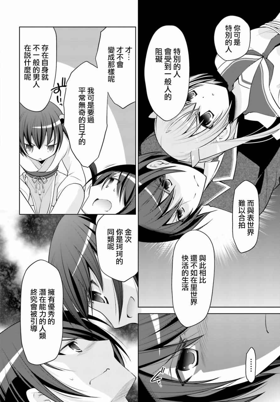 《绯弹的亚莉亚》漫画最新章节第86话免费下拉式在线观看章节第【8】张图片