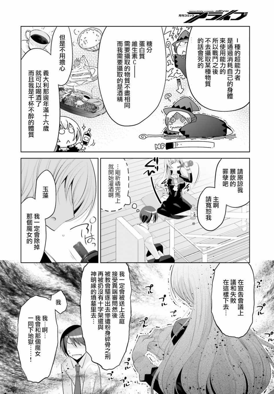 《绯弹的亚莉亚》漫画最新章节第97话免费下拉式在线观看章节第【23】张图片