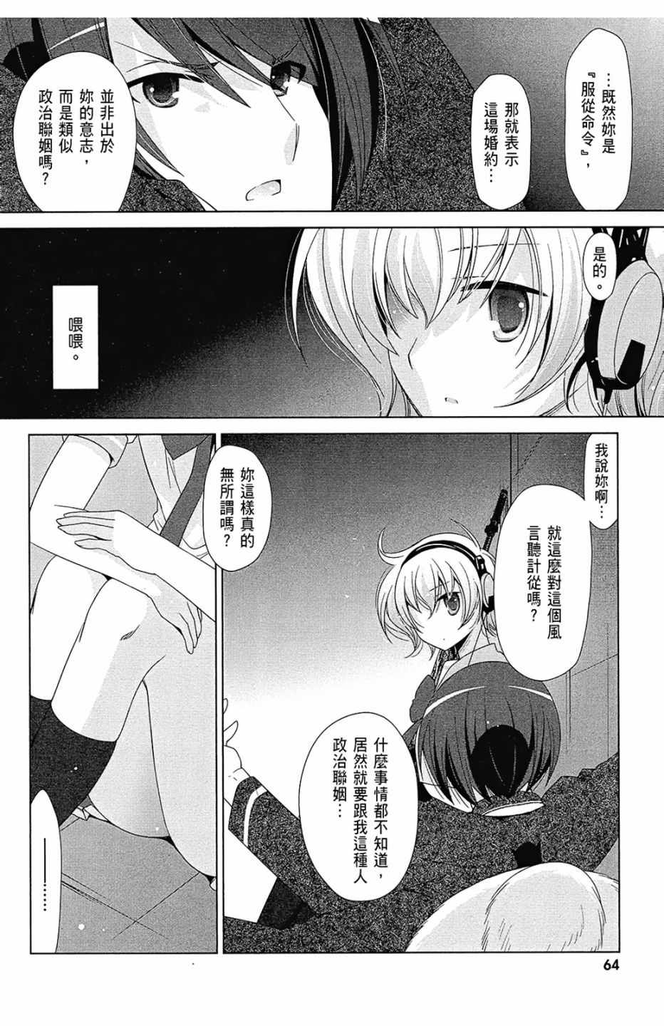 《绯弹的亚莉亚》漫画最新章节第13卷免费下拉式在线观看章节第【66】张图片