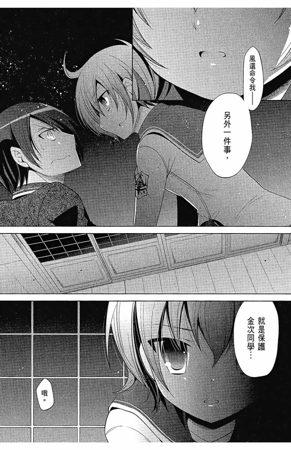 《绯弹的亚莉亚》漫画最新章节第14卷免费下拉式在线观看章节第【87】张图片