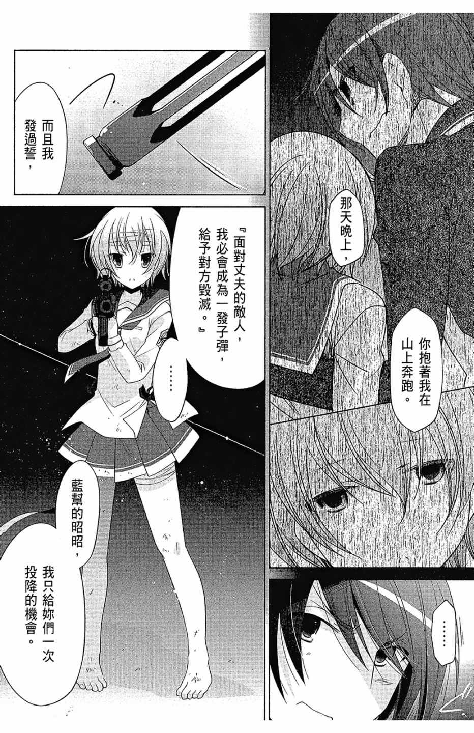 《绯弹的亚莉亚》漫画最新章节第16卷免费下拉式在线观看章节第【32】张图片