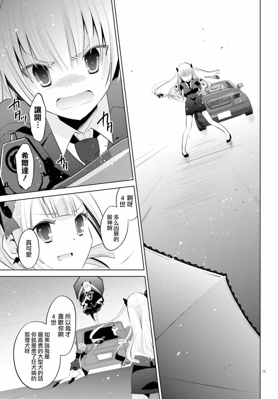 《绯弹的亚莉亚》漫画最新章节第100话免费下拉式在线观看章节第【16】张图片