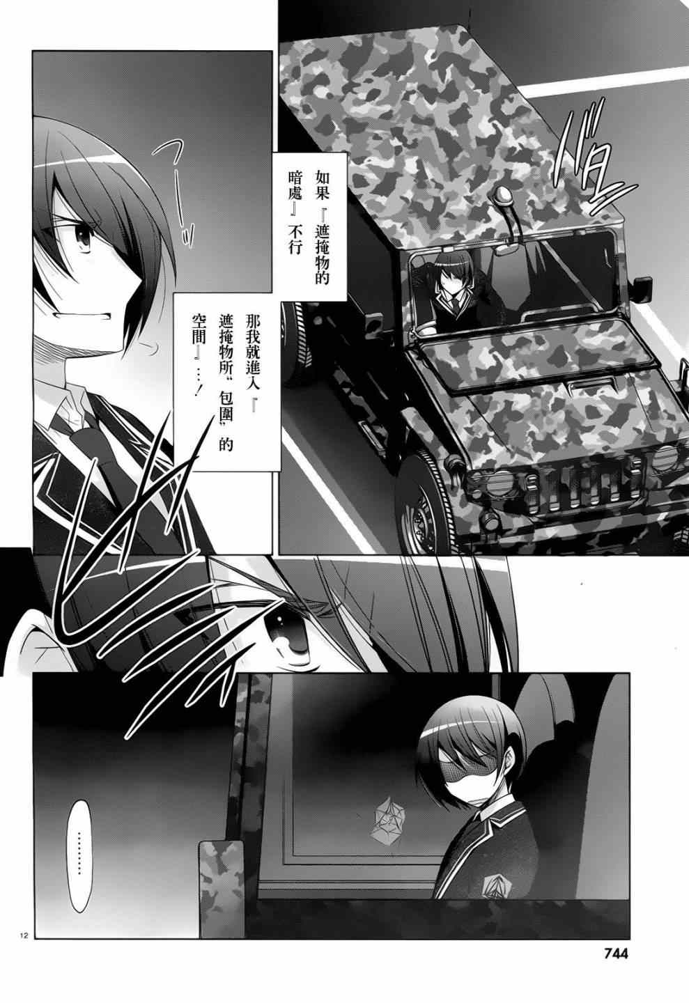 《绯弹的亚莉亚》漫画最新章节第70话免费下拉式在线观看章节第【12】张图片