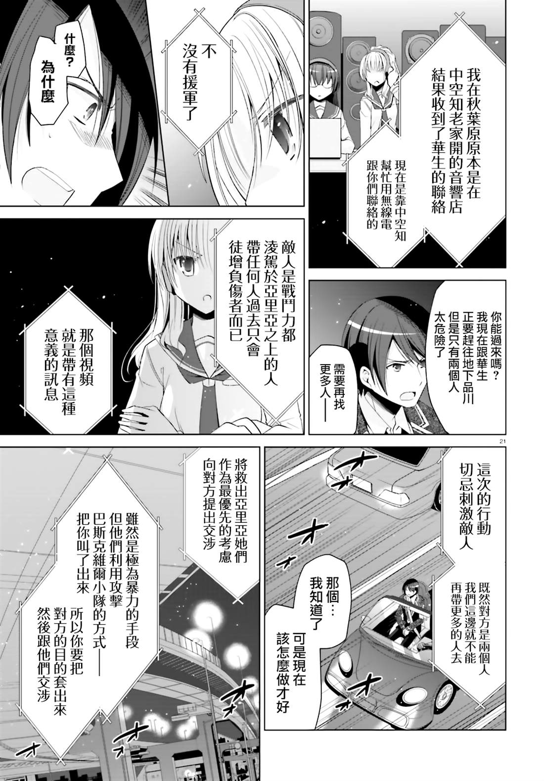 《绯弹的亚莉亚》漫画最新章节血族免费下拉式在线观看章节第【20】张图片