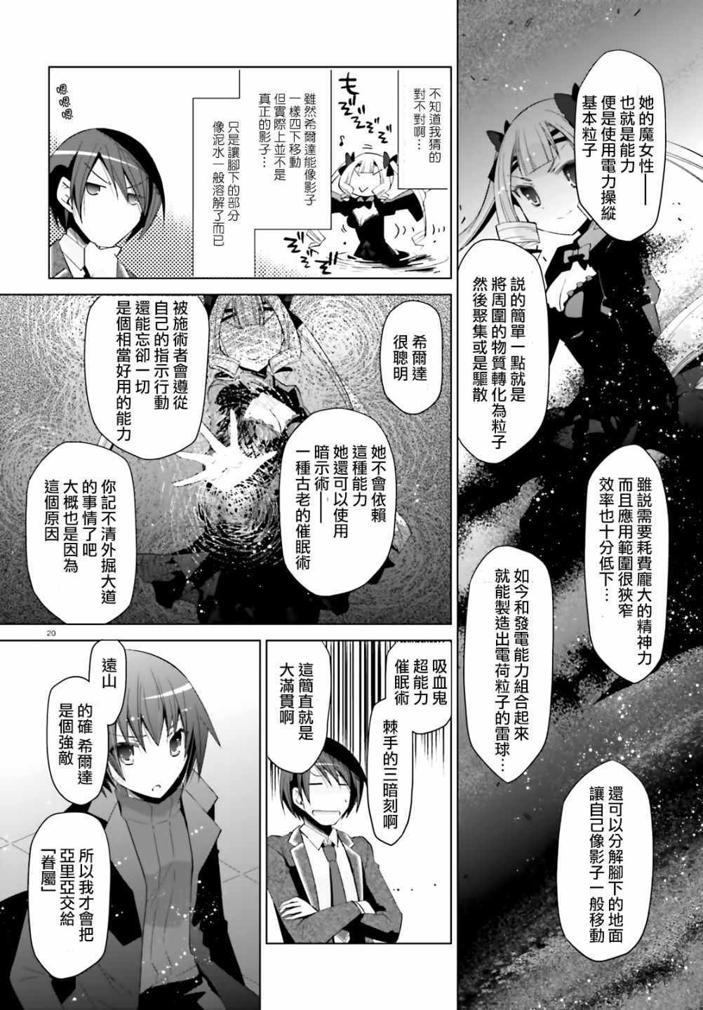 《绯弹的亚莉亚》漫画最新章节第107话免费下拉式在线观看章节第【20】张图片