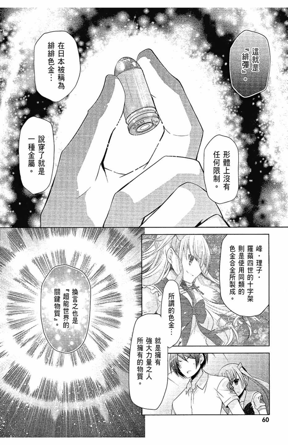 《绯弹的亚莉亚》漫画最新章节第12卷免费下拉式在线观看章节第【62】张图片