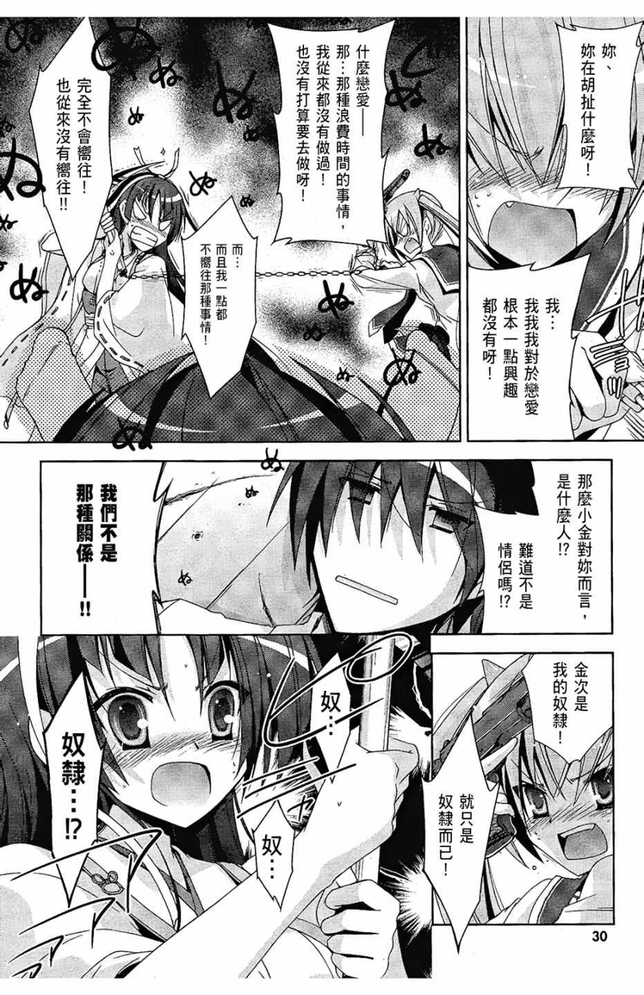 《绯弹的亚莉亚》漫画最新章节第4卷免费下拉式在线观看章节第【32】张图片