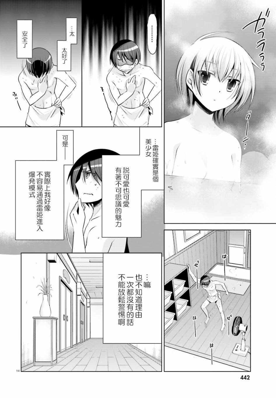 《绯弹的亚莉亚》漫画最新章节第78话免费下拉式在线观看章节第【14】张图片