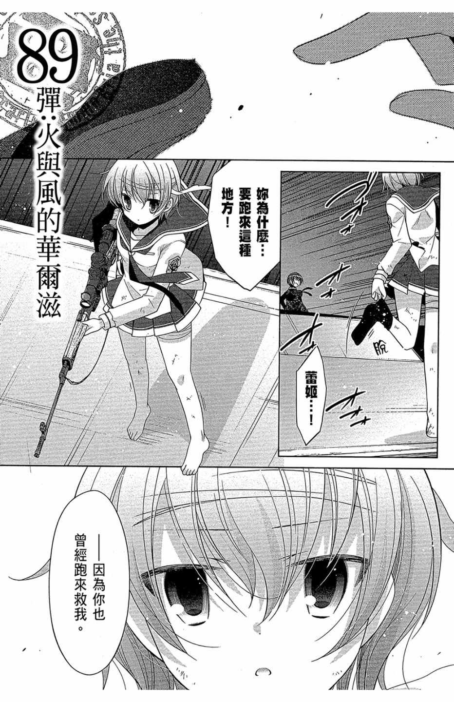 《绯弹的亚莉亚》漫画最新章节第16卷免费下拉式在线观看章节第【31】张图片