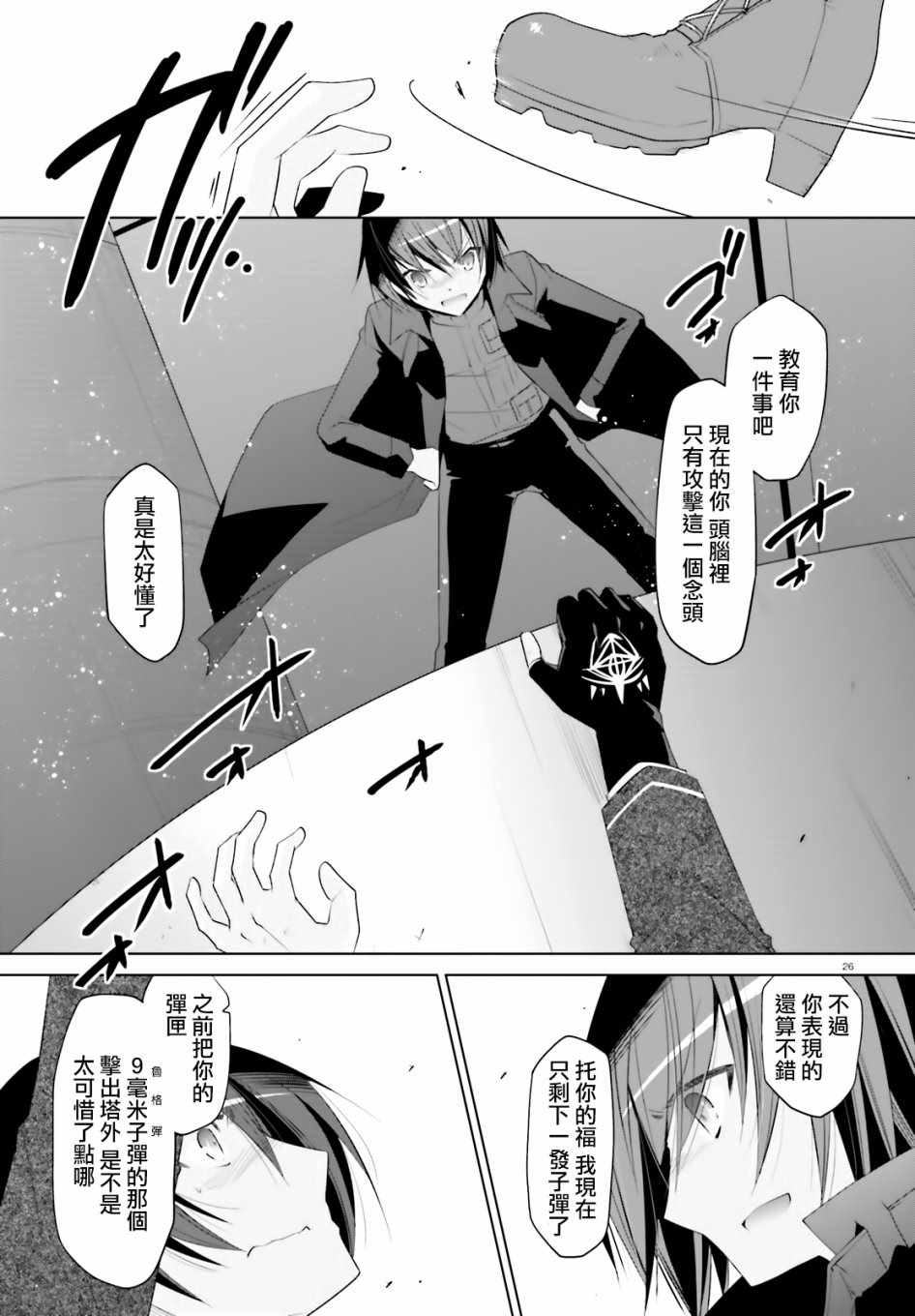 《绯弹的亚莉亚》漫画最新章节第105话免费下拉式在线观看章节第【27】张图片