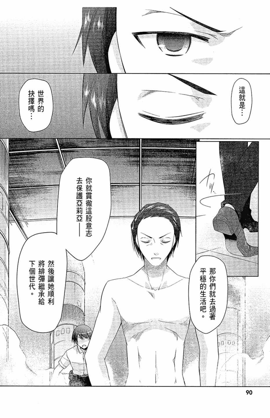 《绯弹的亚莉亚》漫画最新章节第12卷免费下拉式在线观看章节第【92】张图片