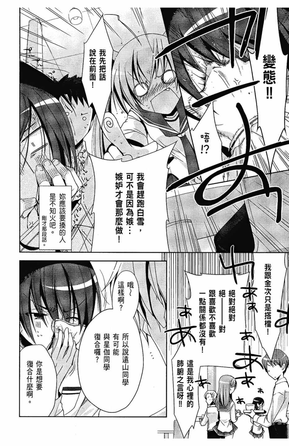 《绯弹的亚莉亚》漫画最新章节第4卷免费下拉式在线观看章节第【50】张图片