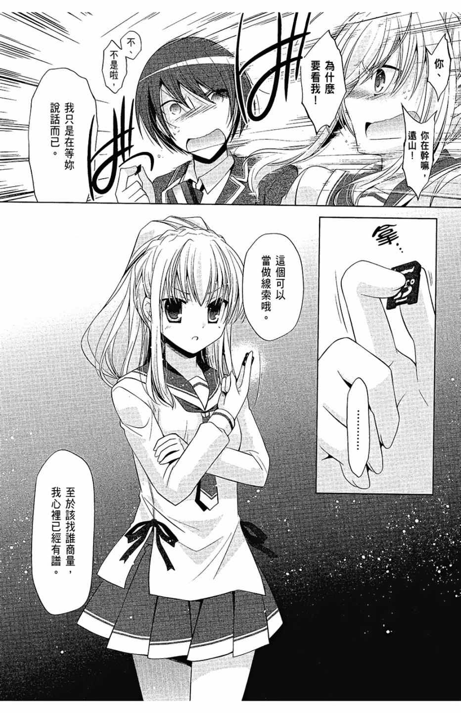 《绯弹的亚莉亚》漫画最新章节第14卷免费下拉式在线观看章节第【18】张图片