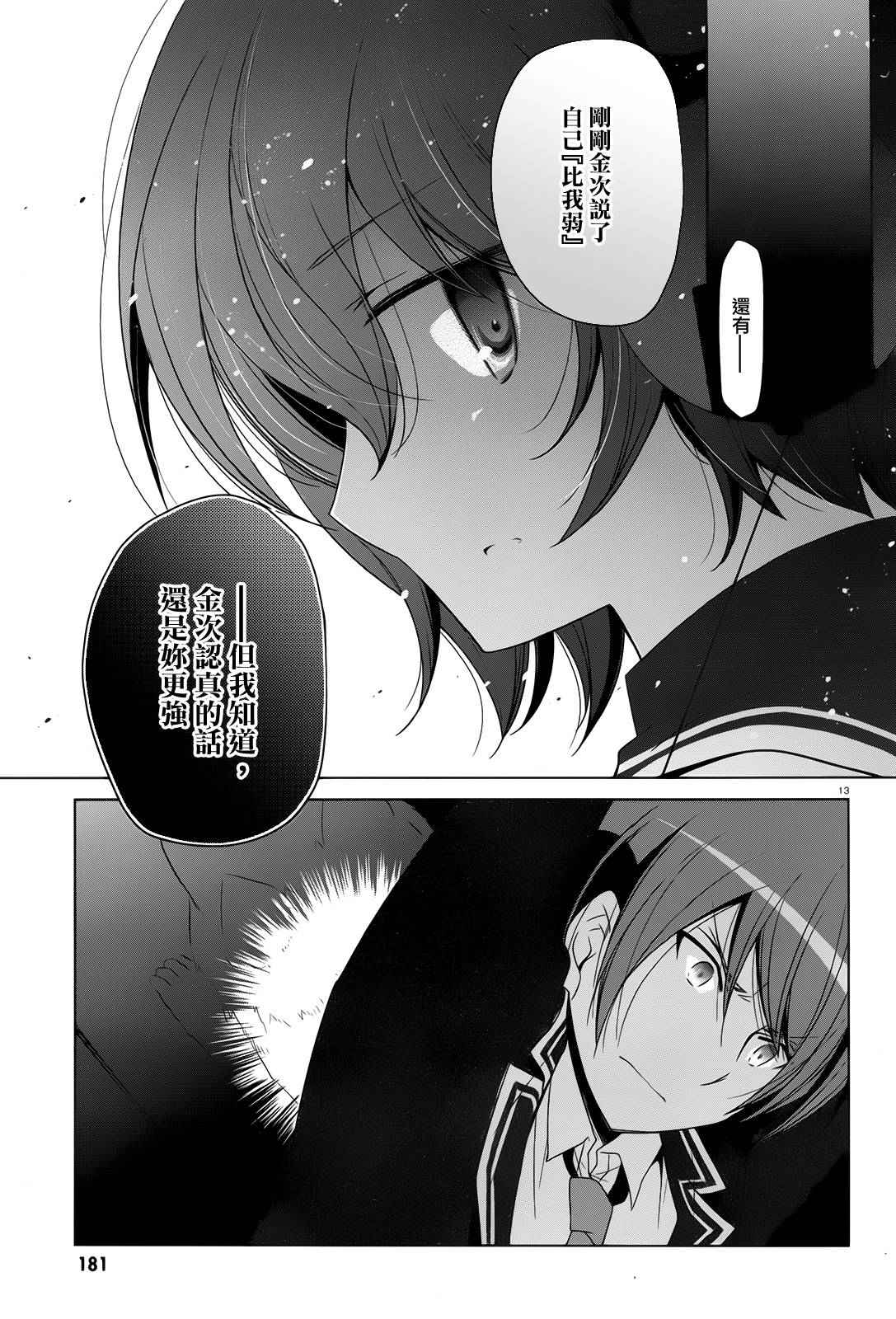 《绯弹的亚莉亚》漫画最新章节第71话免费下拉式在线观看章节第【13】张图片