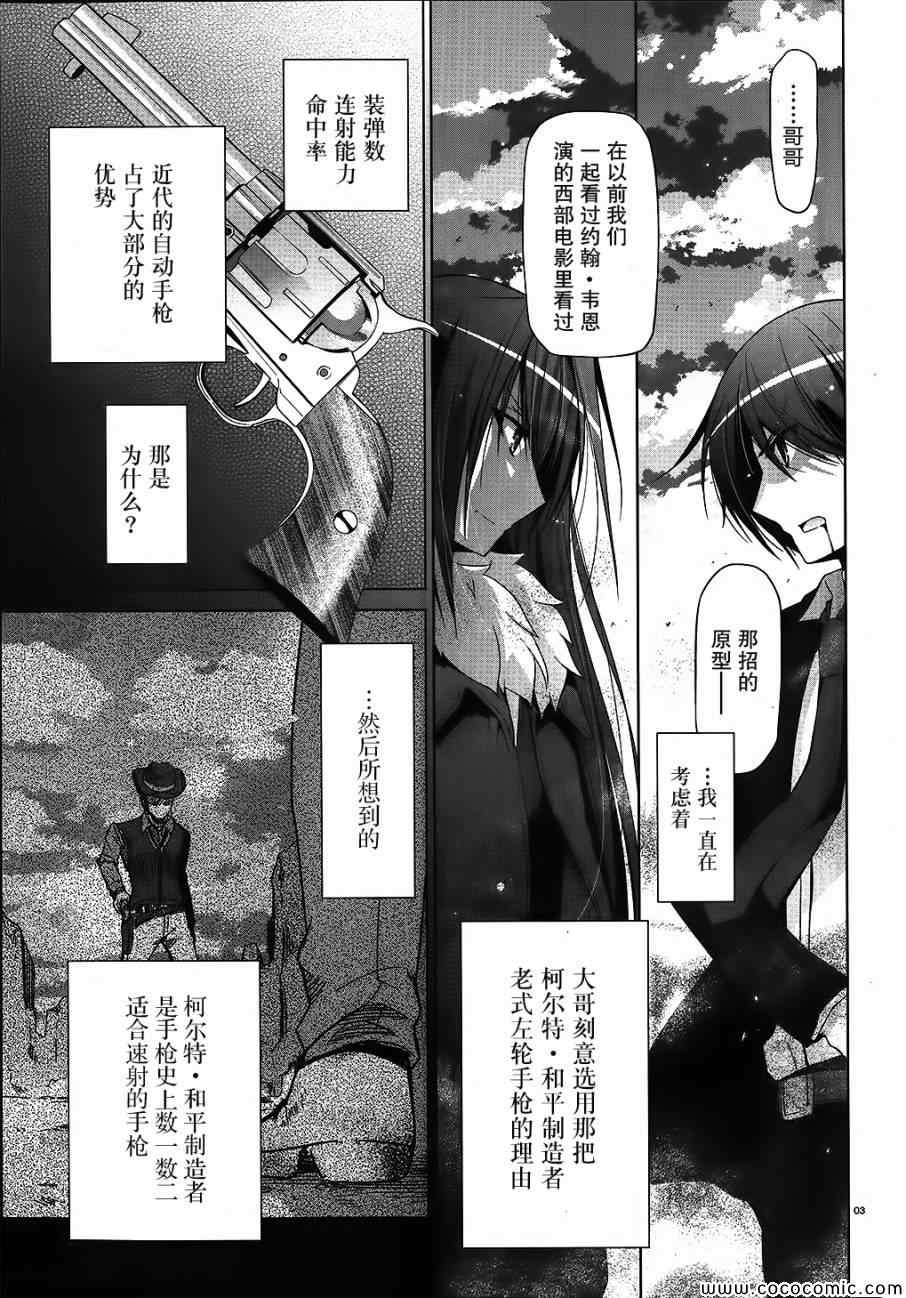 《绯弹的亚莉亚》漫画最新章节第54话免费下拉式在线观看章节第【3】张图片