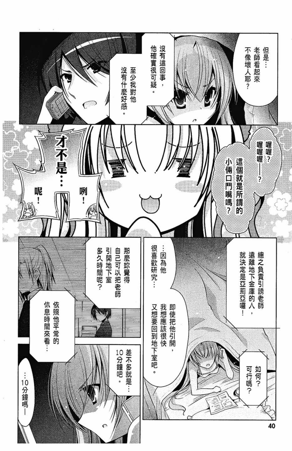 《绯弹的亚莉亚》漫画最新章节第8卷免费下拉式在线观看章节第【42】张图片