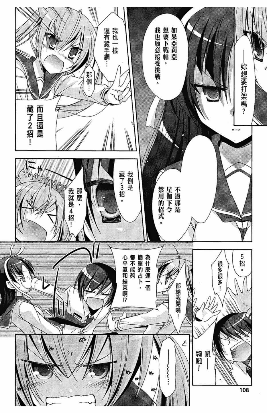 《绯弹的亚莉亚》漫画最新章节第3卷免费下拉式在线观看章节第【110】张图片