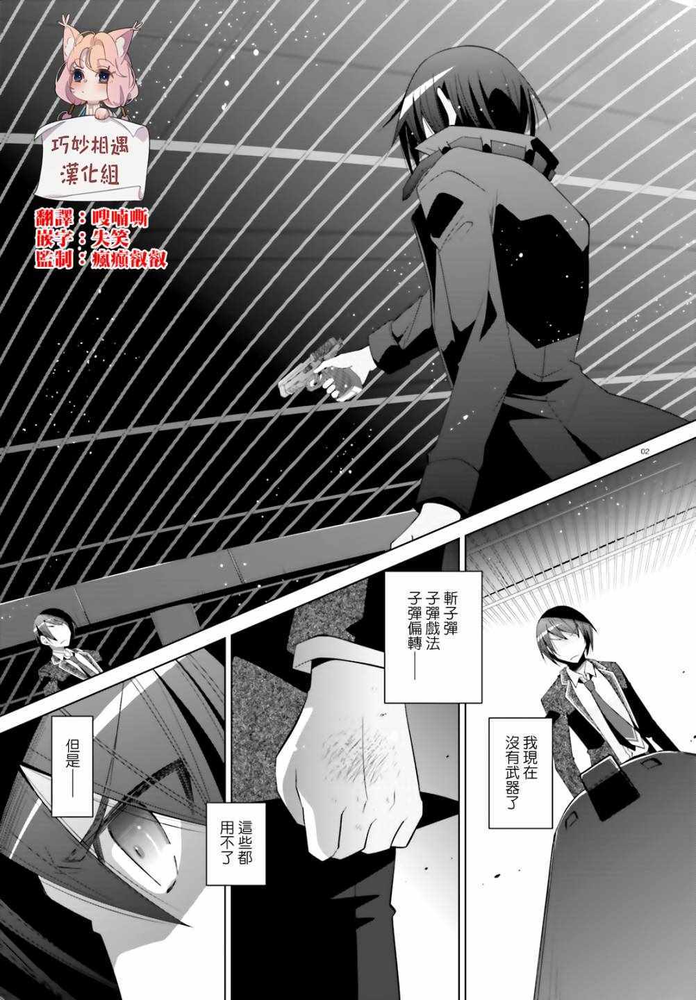 《绯弹的亚莉亚》漫画最新章节第106话免费下拉式在线观看章节第【2】张图片