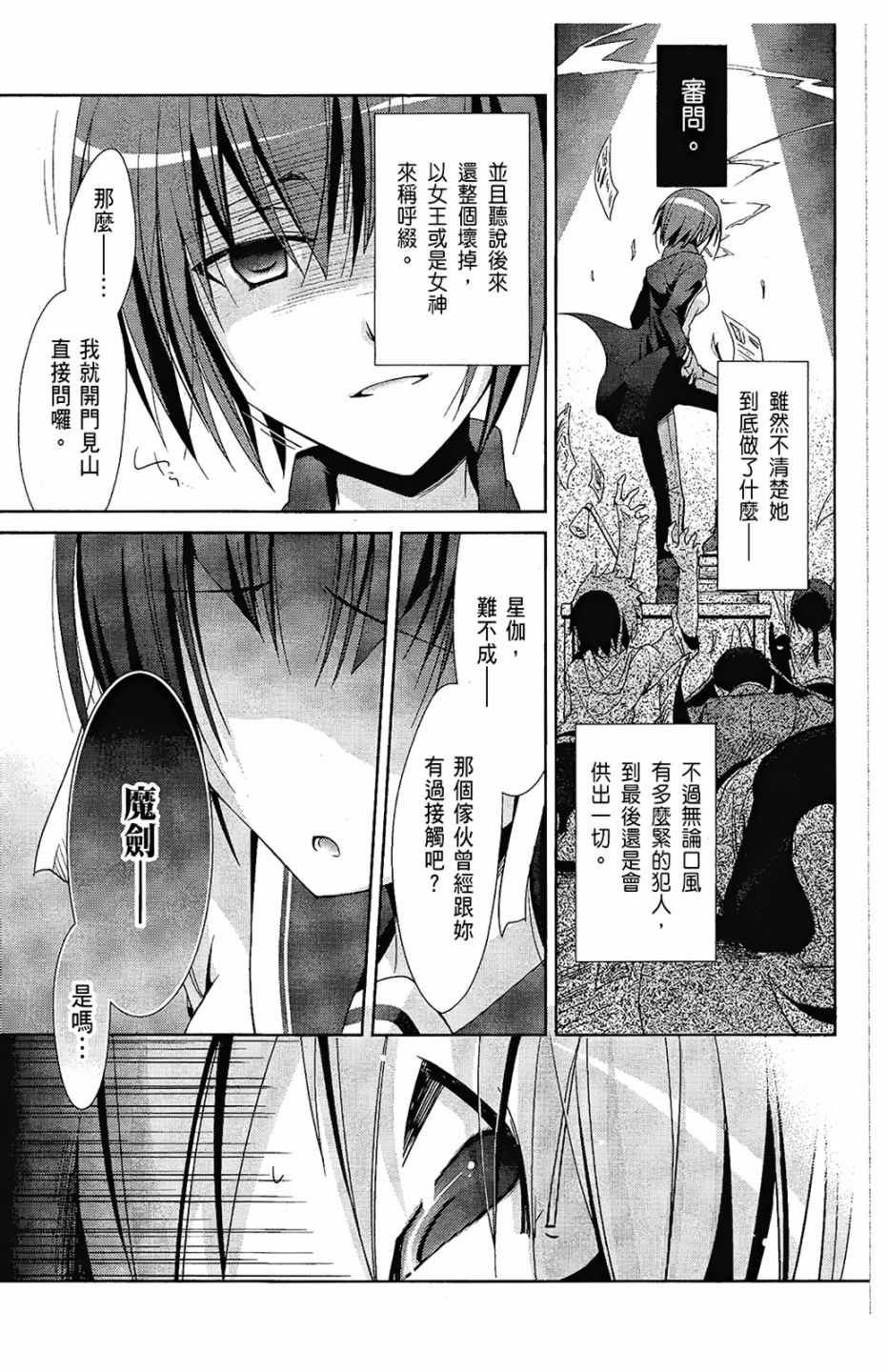 《绯弹的亚莉亚》漫画最新章节第4卷免费下拉式在线观看章节第【81】张图片