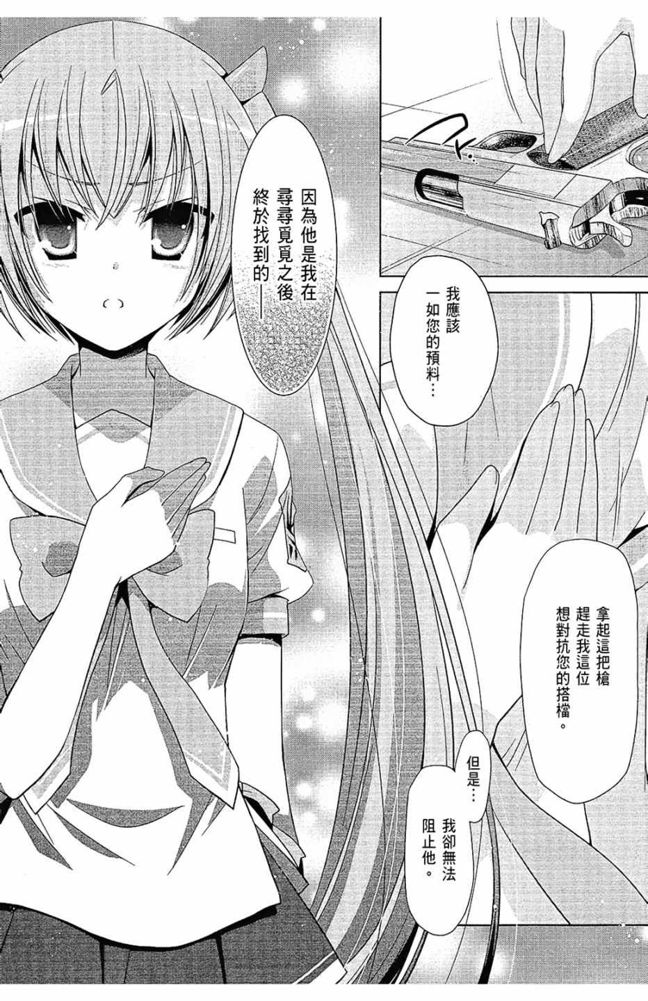 《绯弹的亚莉亚》漫画最新章节第12卷免费下拉式在线观看章节第【16】张图片