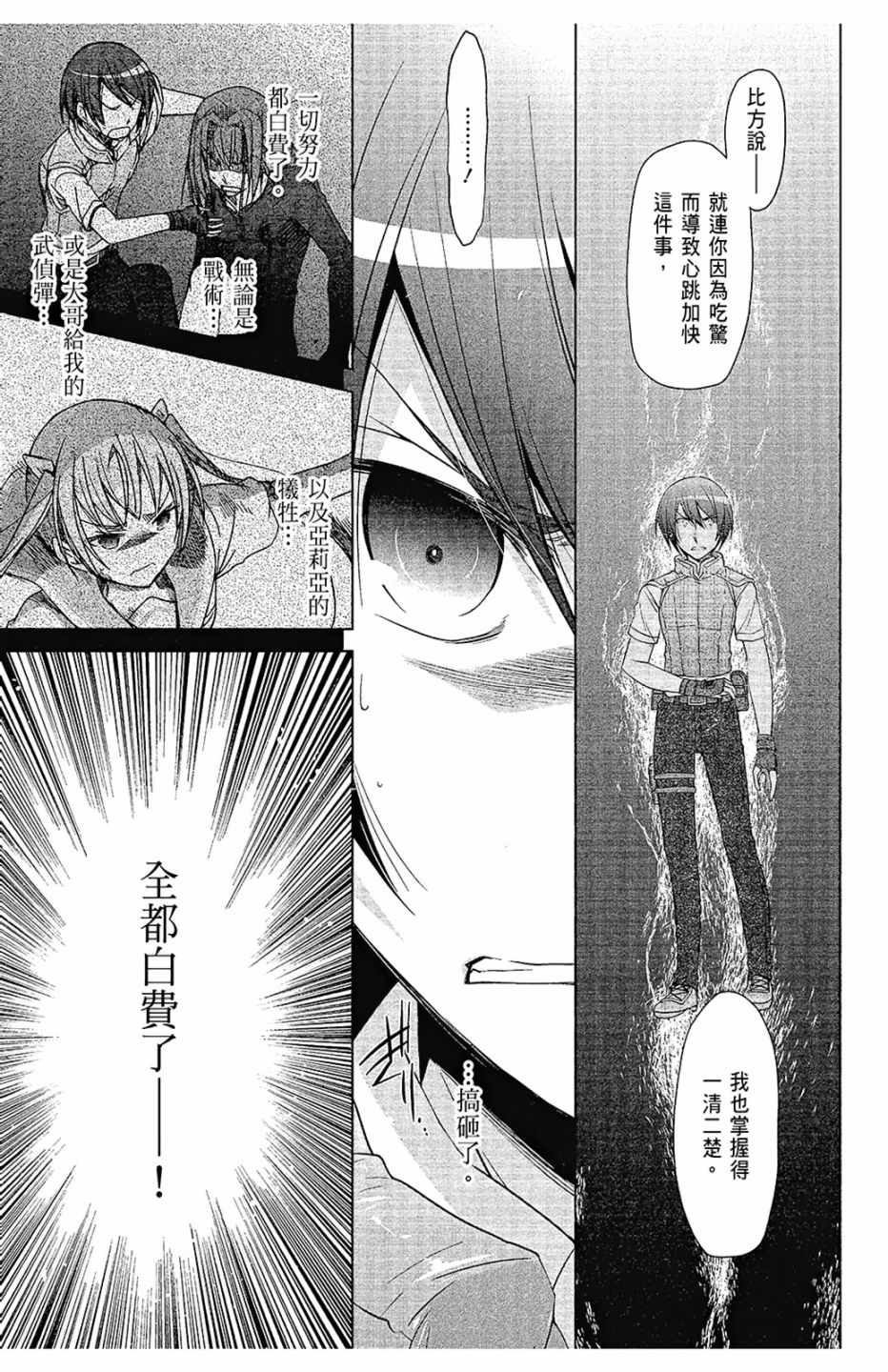 《绯弹的亚莉亚》漫画最新章节第12卷免费下拉式在线观看章节第【29】张图片