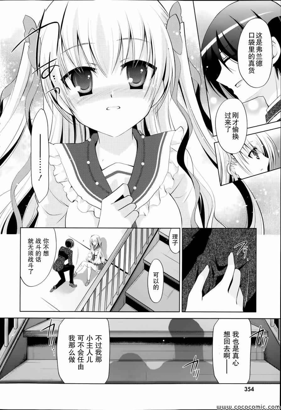 《绯弹的亚莉亚》漫画最新章节第43话免费下拉式在线观看章节第【10】张图片