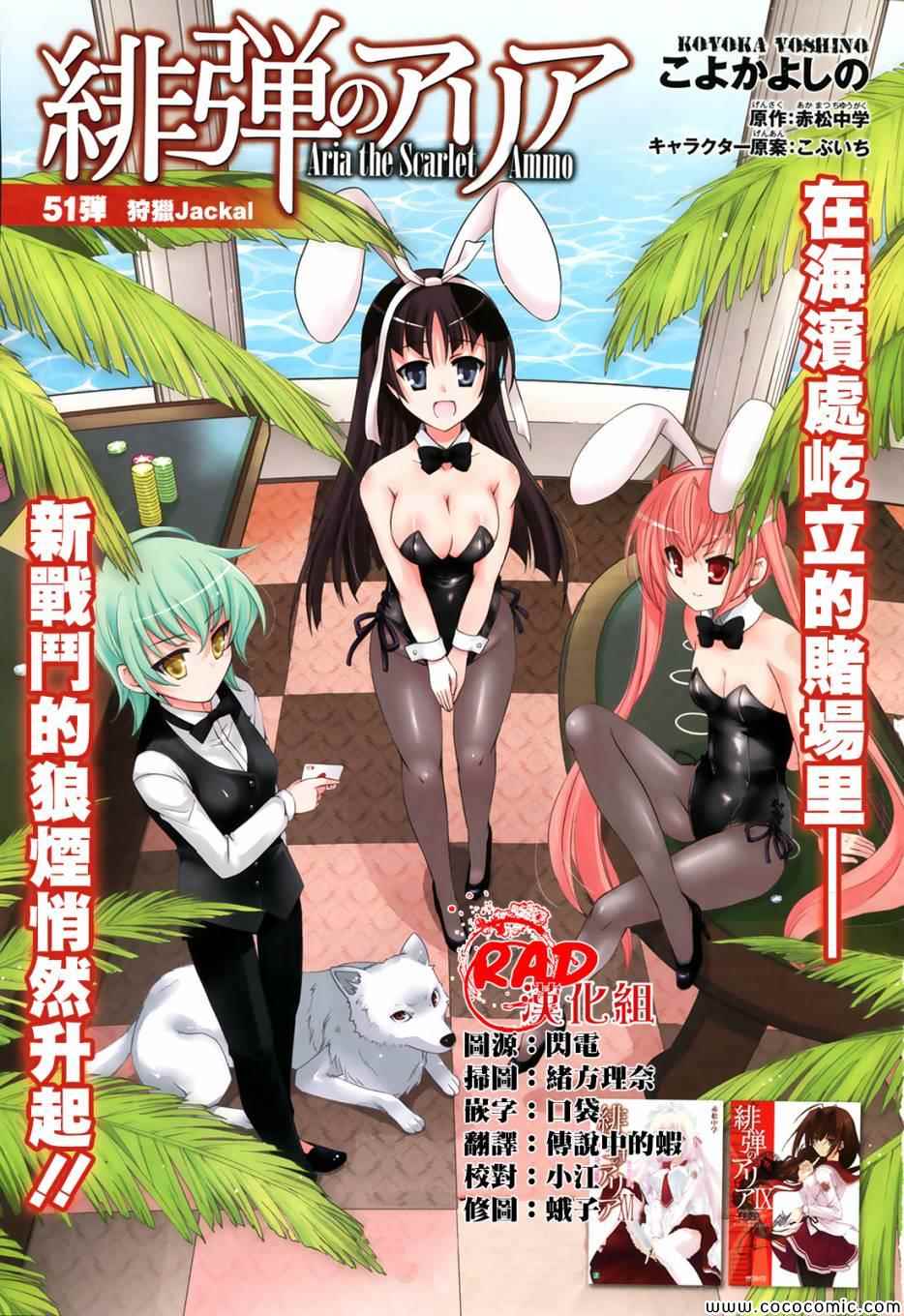 《绯弹的亚莉亚》漫画最新章节第51话免费下拉式在线观看章节第【1】张图片