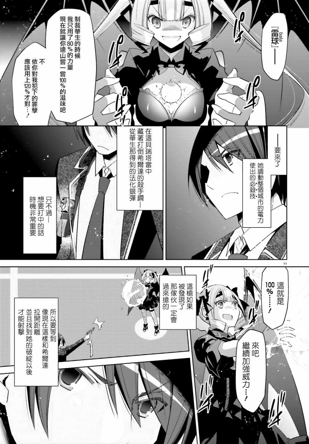 《绯弹的亚莉亚》漫画最新章节第109话免费下拉式在线观看章节第【11】张图片