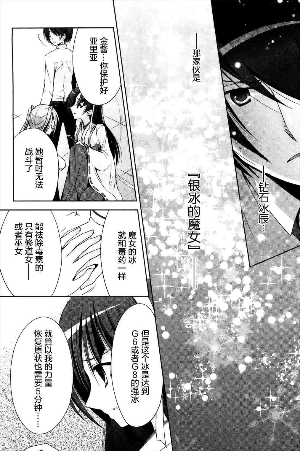 《绯弹的亚莉亚》漫画最新章节第26话免费下拉式在线观看章节第【10】张图片