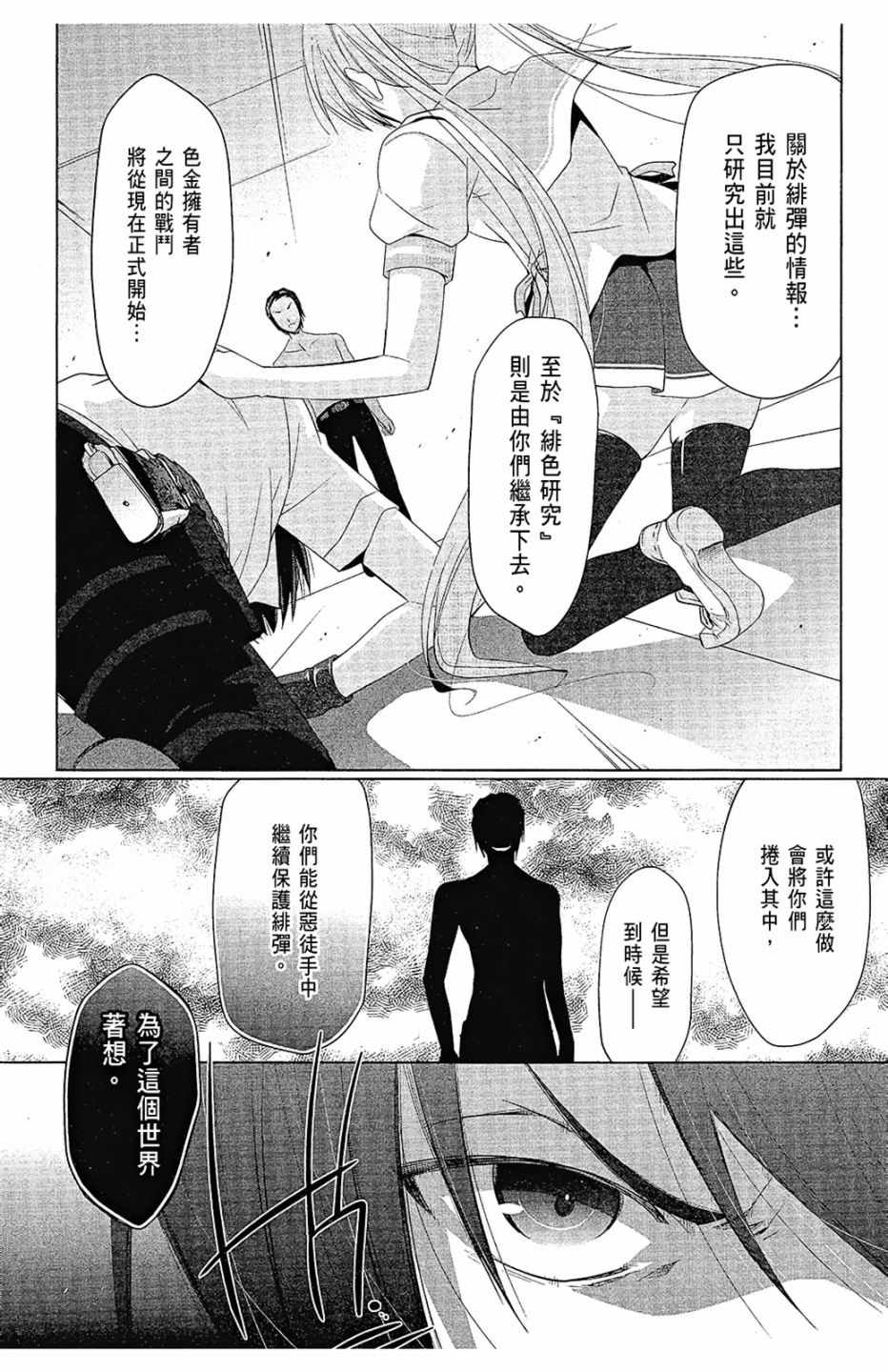 《绯弹的亚莉亚》漫画最新章节第12卷免费下拉式在线观看章节第【88】张图片