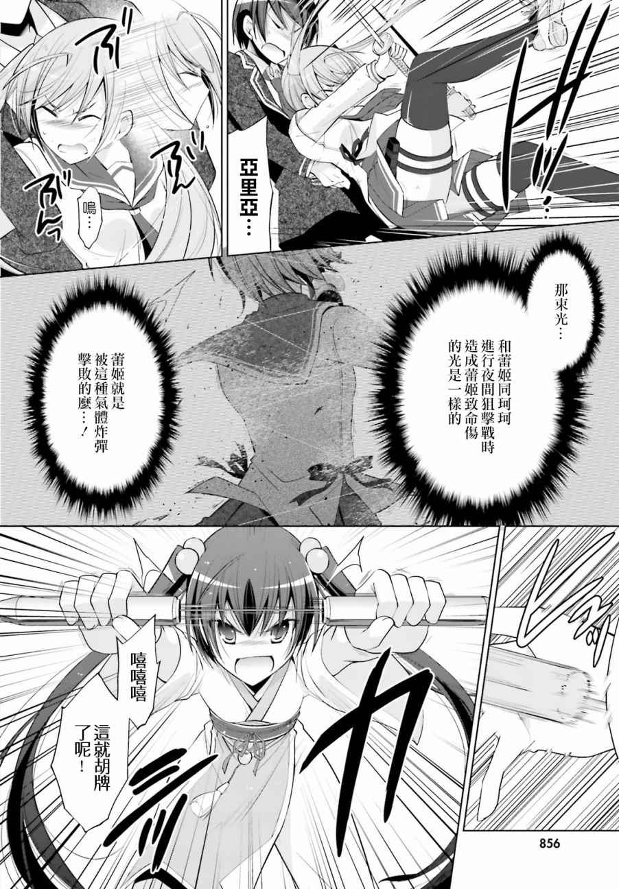 《绯弹的亚莉亚》漫画最新章节第85话免费下拉式在线观看章节第【20】张图片