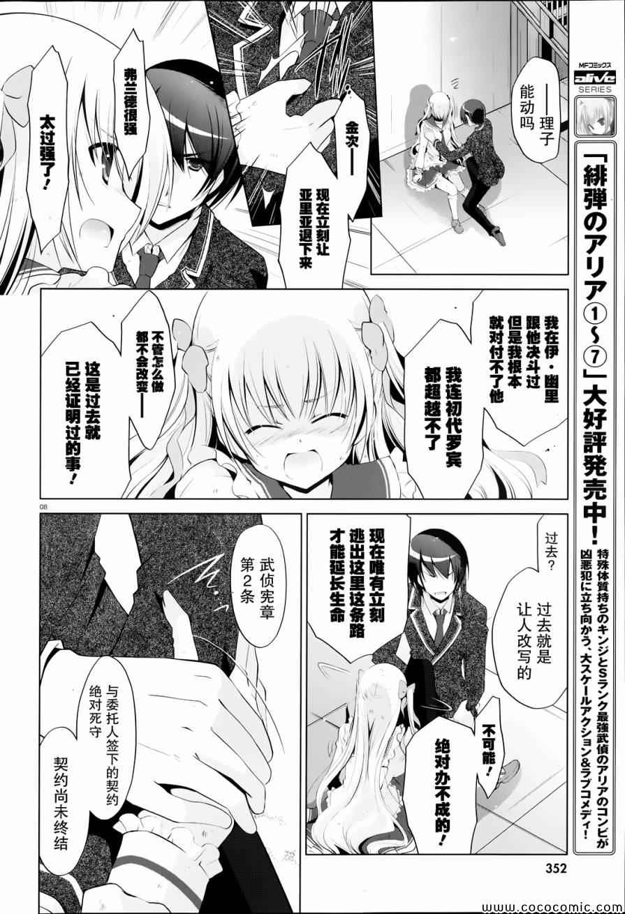 《绯弹的亚莉亚》漫画最新章节第43话免费下拉式在线观看章节第【8】张图片