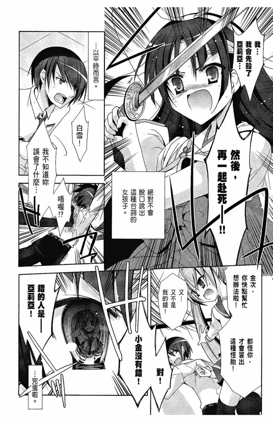 《绯弹的亚莉亚》漫画最新章节第4卷免费下拉式在线观看章节第【20】张图片