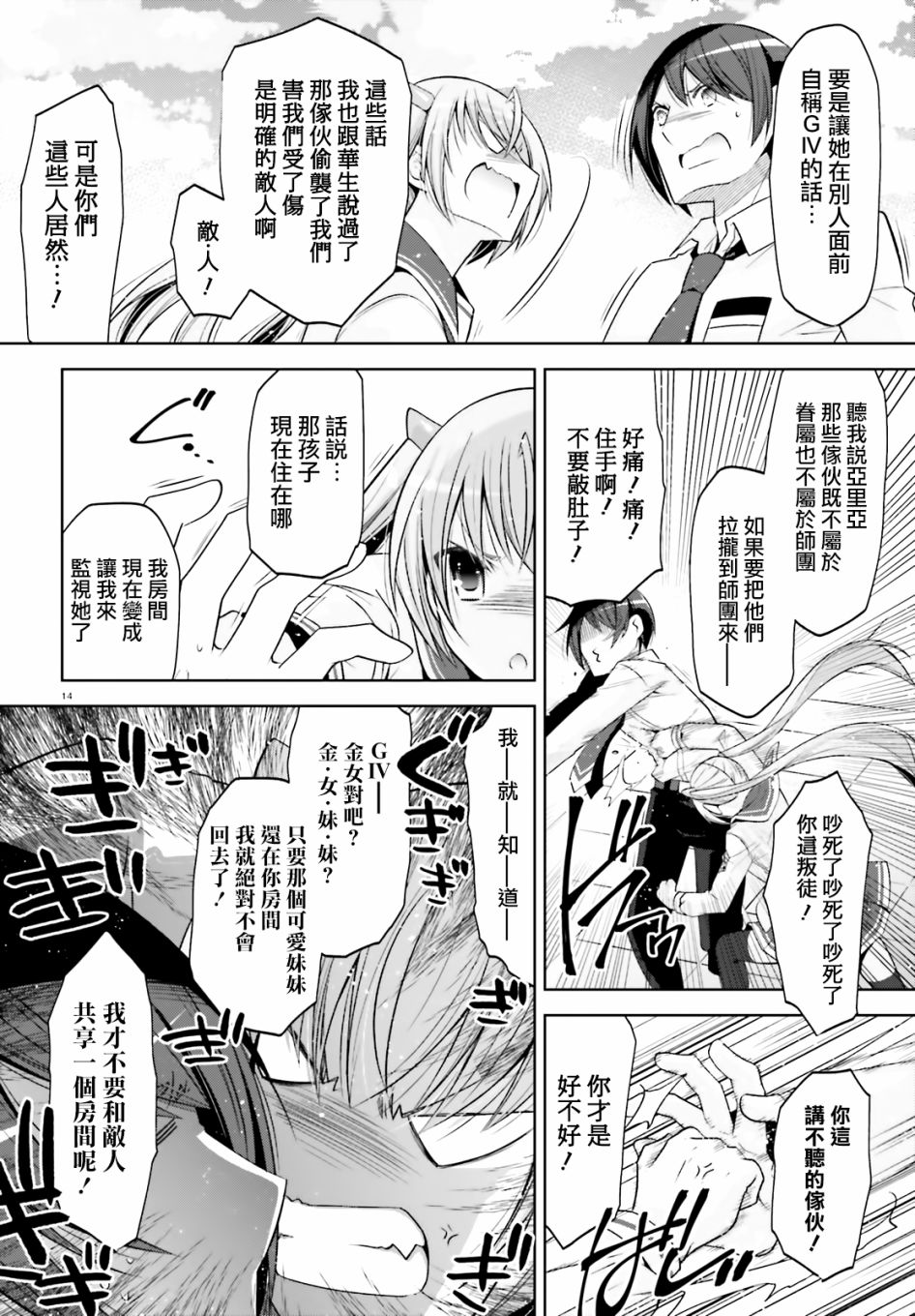 《绯弹的亚莉亚》漫画最新章节紫电魔女（31）免费下拉式在线观看章节第【13】张图片