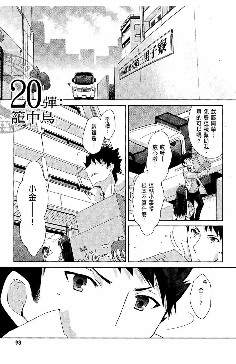 《绯弹的亚莉亚》漫画最新章节第4卷免费下拉式在线观看章节第【95】张图片