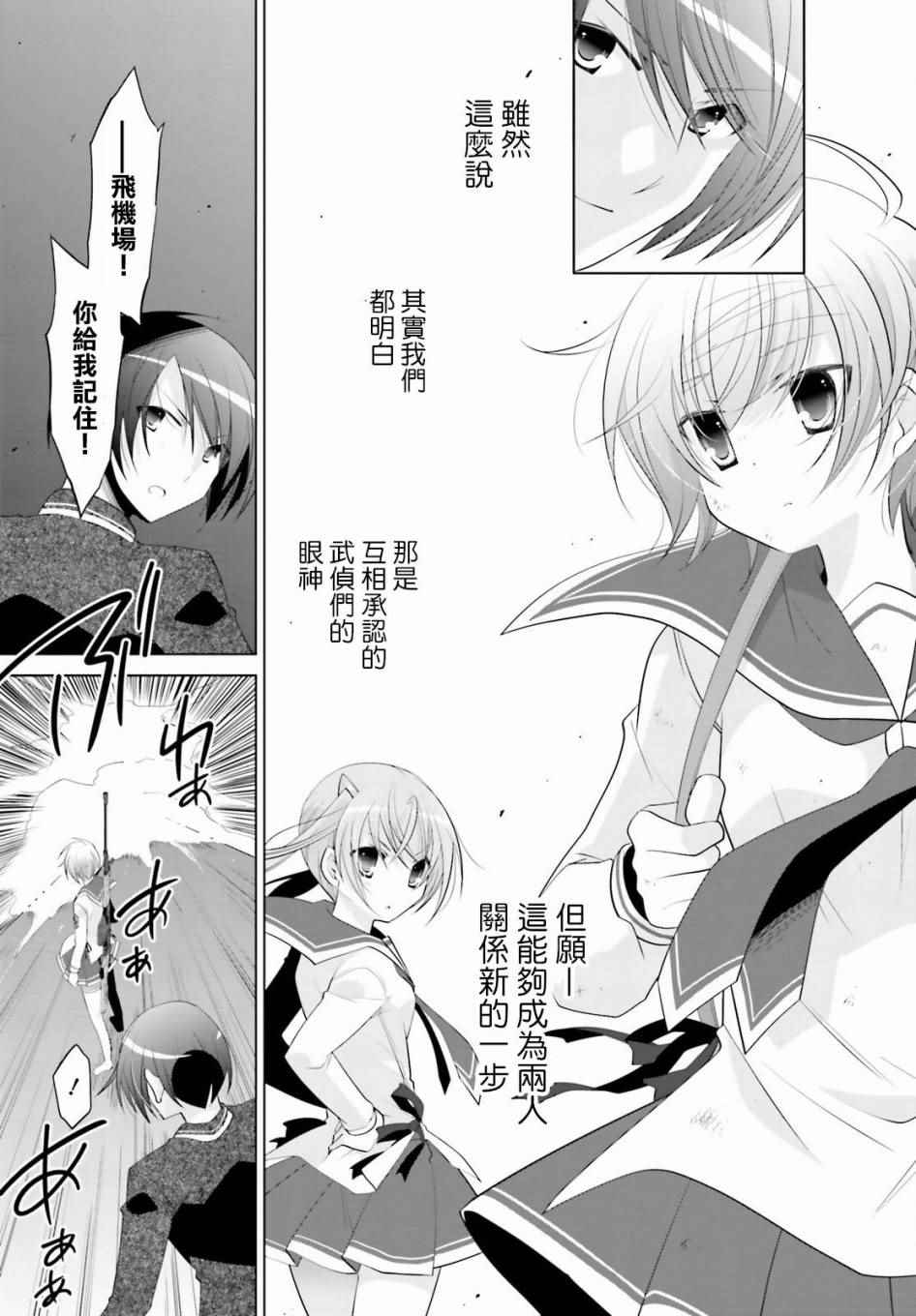 《绯弹的亚莉亚》漫画最新章节第90话免费下拉式在线观看章节第【7】张图片