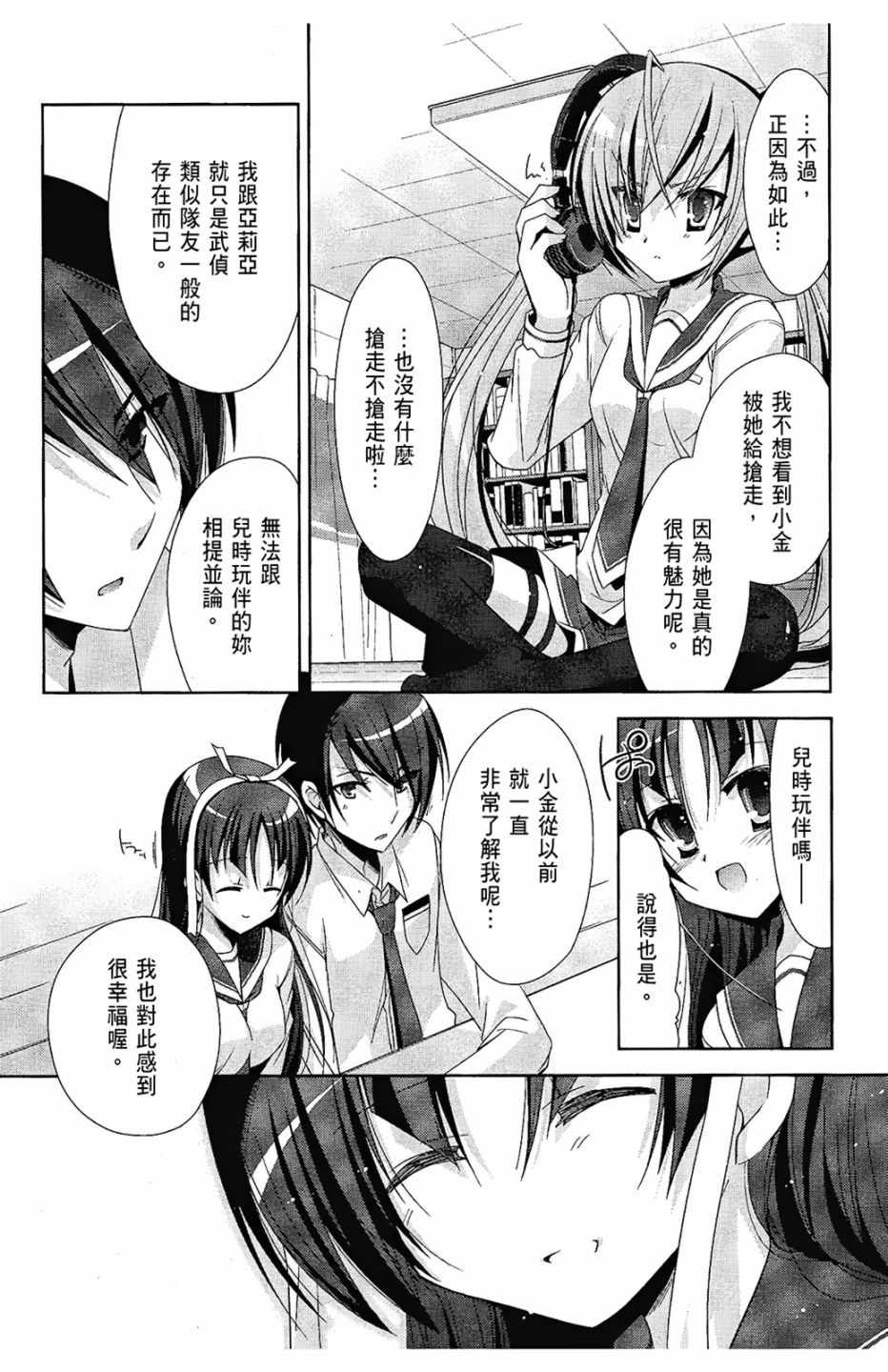 《绯弹的亚莉亚》漫画最新章节第4卷免费下拉式在线观看章节第【115】张图片