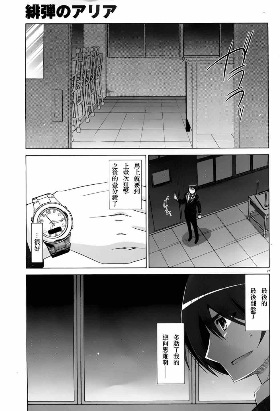 《绯弹的亚莉亚》漫画最新章节第70话免费下拉式在线观看章节第【17】张图片