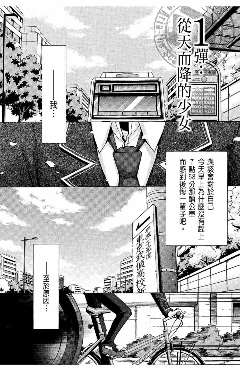 《绯弹的亚莉亚》漫画最新章节第1卷免费下拉式在线观看章节第【17】张图片